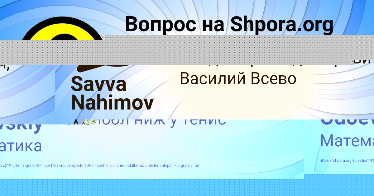 Картинка с текстом вопроса от пользователя Savva Nahimov