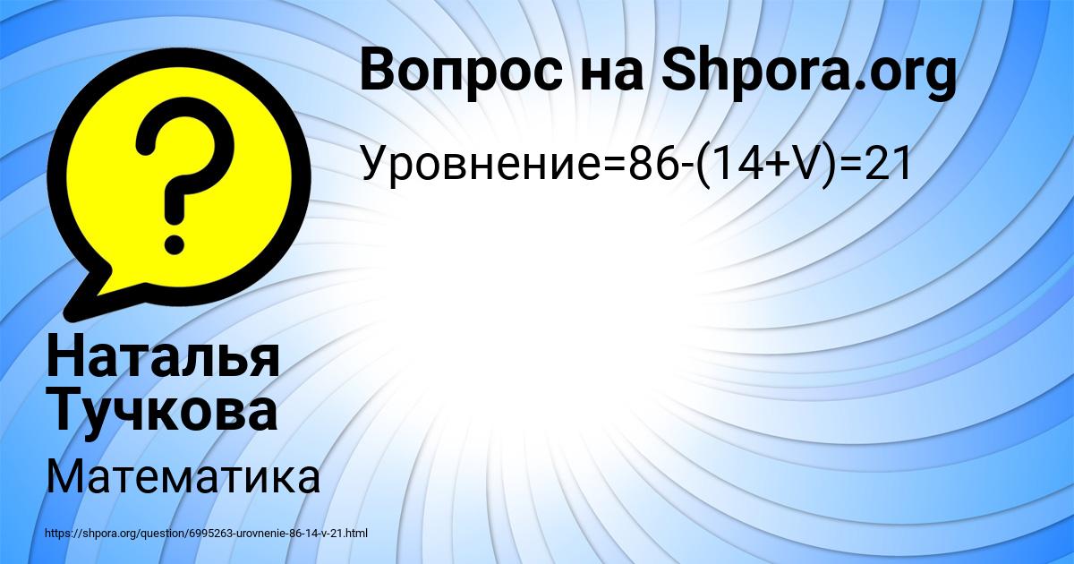 Картинка с текстом вопроса от пользователя Наталья Тучкова