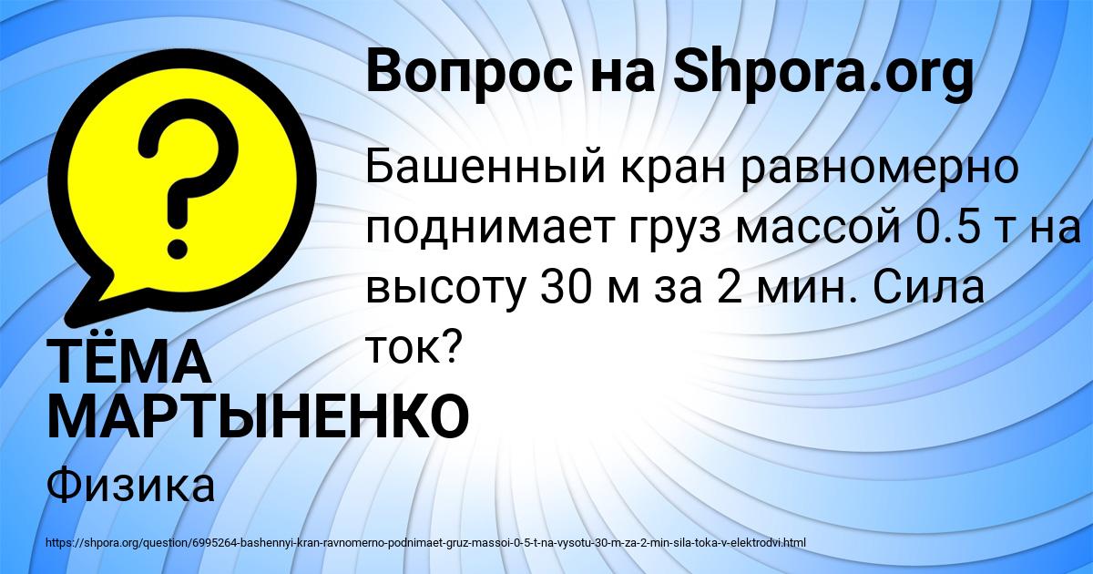 Картинка с текстом вопроса от пользователя ТЁМА МАРТЫНЕНКО