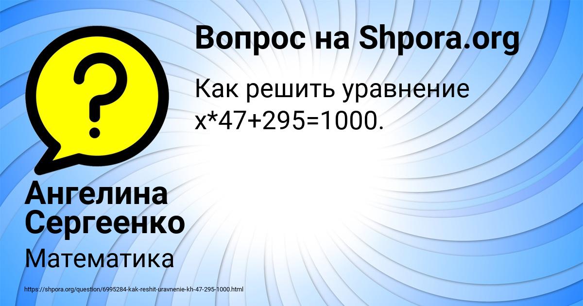 Картинка с текстом вопроса от пользователя Ангелина Сергеенко