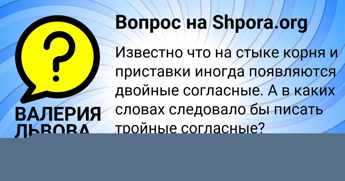 Картинка с текстом вопроса от пользователя Тимофей Сидоренко