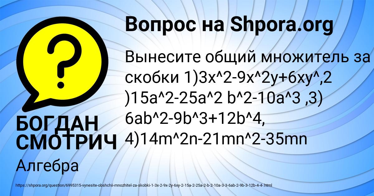 Картинка с текстом вопроса от пользователя БОГДАН СМОТРИЧ