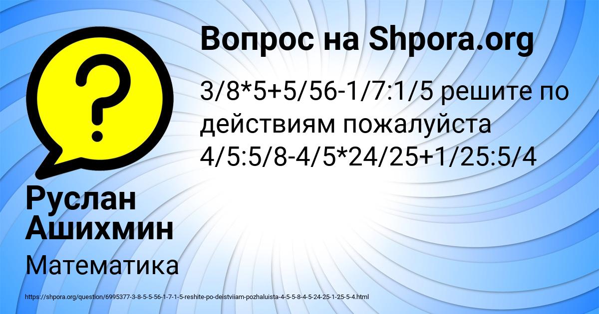 Картинка с текстом вопроса от пользователя Руслан Ашихмин