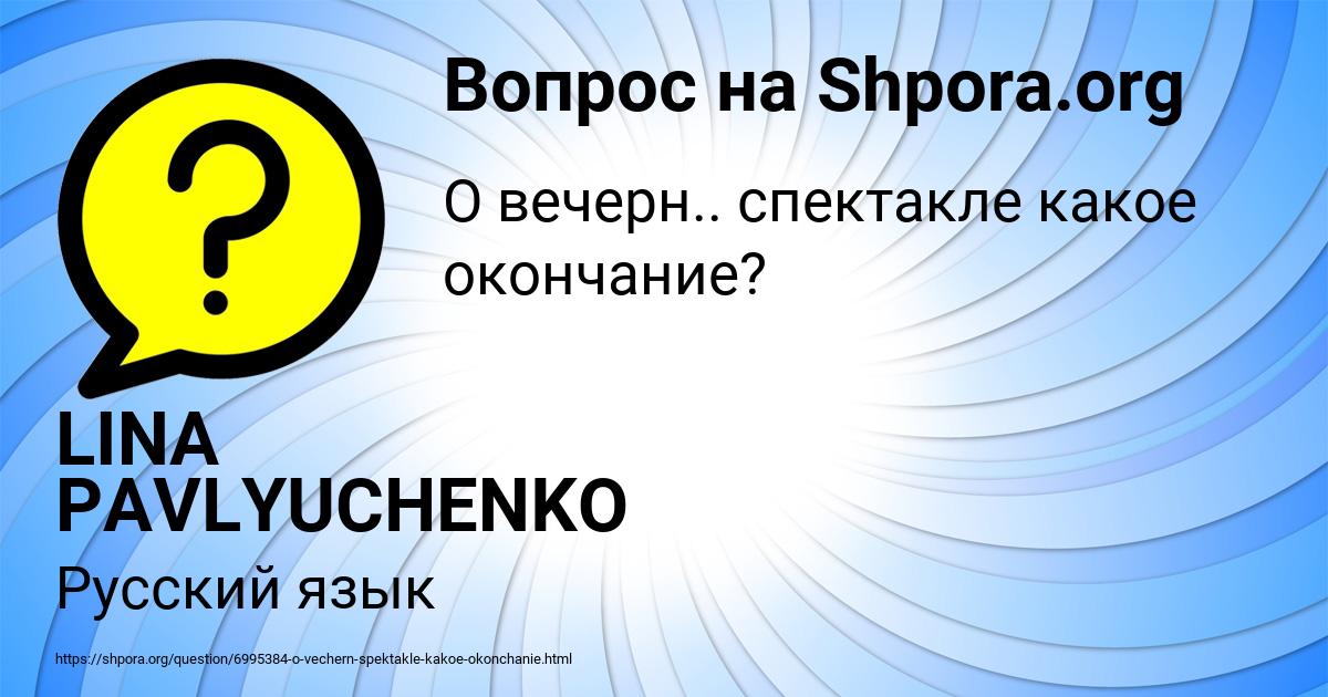 Картинка с текстом вопроса от пользователя LINA PAVLYUCHENKO