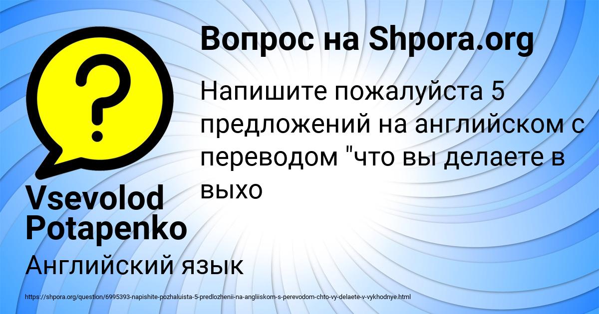 Картинка с текстом вопроса от пользователя Vsevolod Potapenko