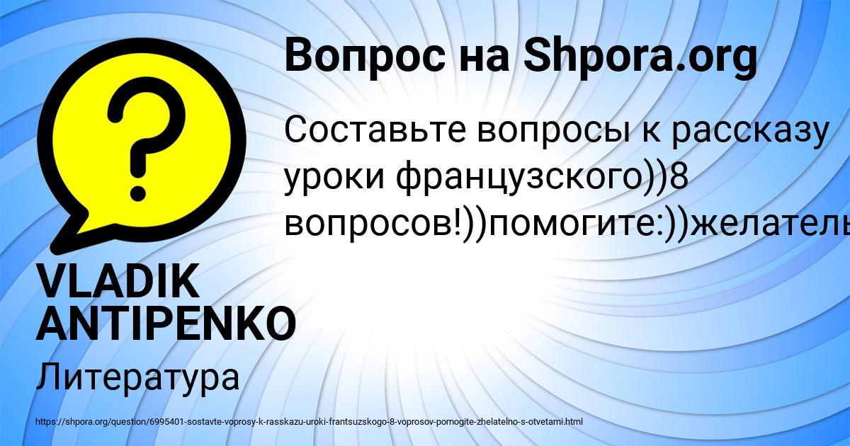 Картинка с текстом вопроса от пользователя VLADIK ANTIPENKO