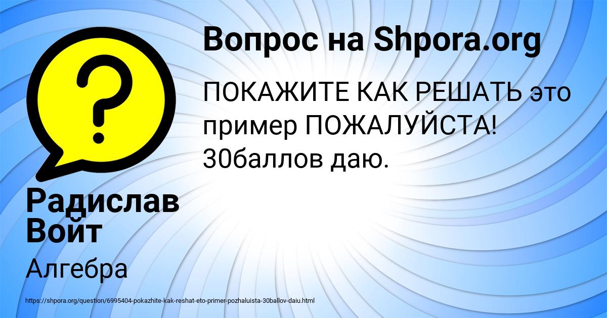 Картинка с текстом вопроса от пользователя Радислав Войт