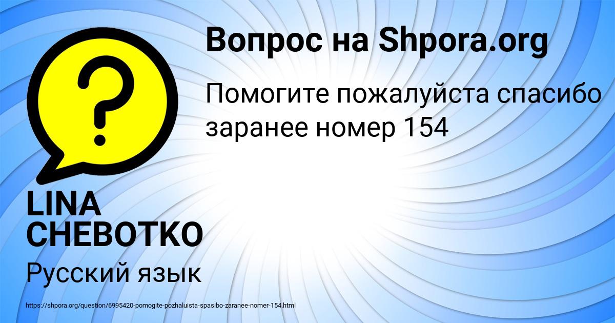 Картинка с текстом вопроса от пользователя LINA CHEBOTKO