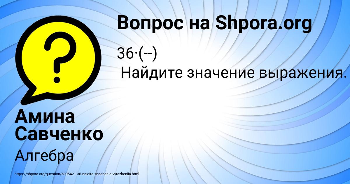Картинка с текстом вопроса от пользователя Амина Савченко
