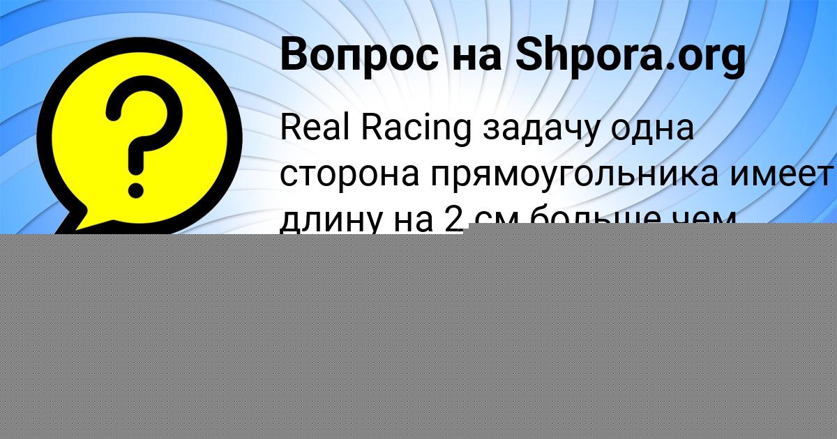 Картинка с текстом вопроса от пользователя СОФЬЯ БОБОРЫКИНА