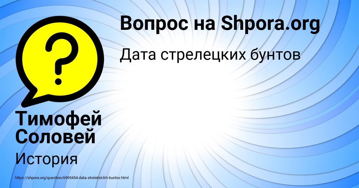 Картинка с текстом вопроса от пользователя Тимофей Соловей