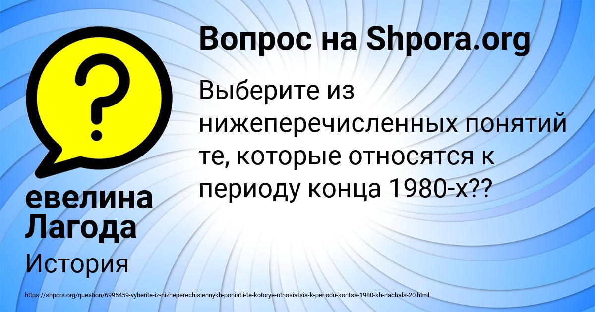 Картинка с текстом вопроса от пользователя евелина Лагода