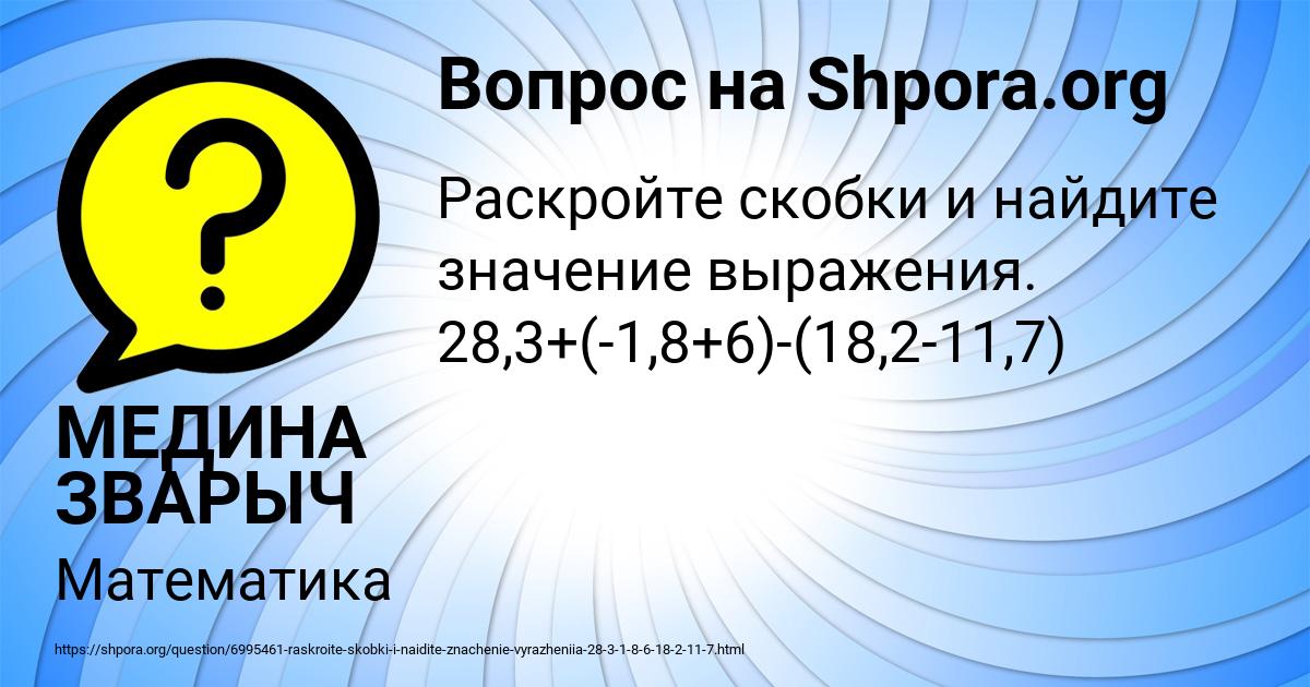 Картинка с текстом вопроса от пользователя МЕДИНА ЗВАРЫЧ