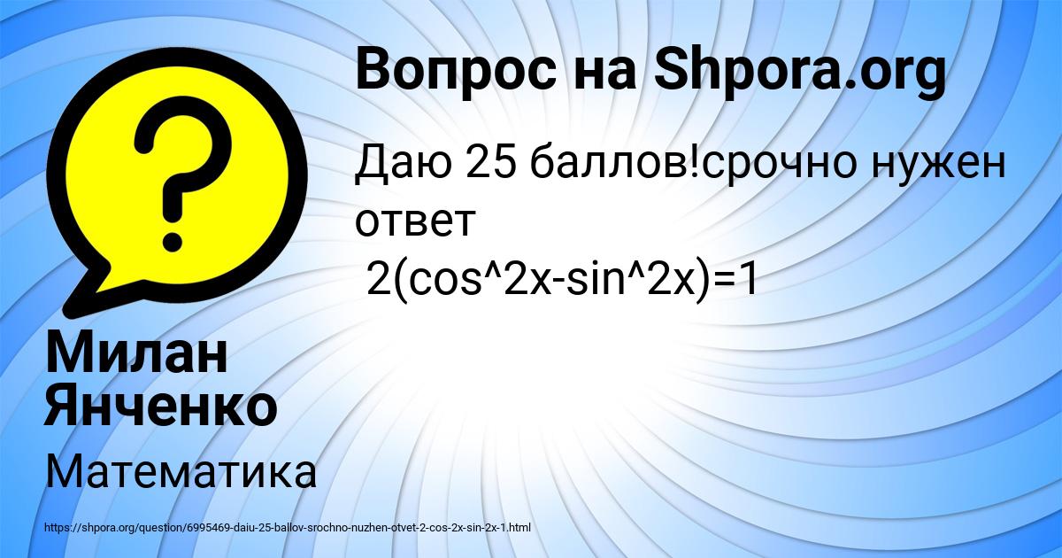 Картинка с текстом вопроса от пользователя Милан Янченко