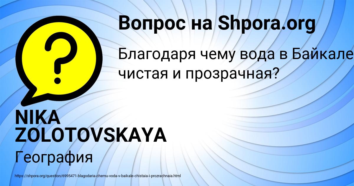 Картинка с текстом вопроса от пользователя NIKA ZOLOTOVSKAYA