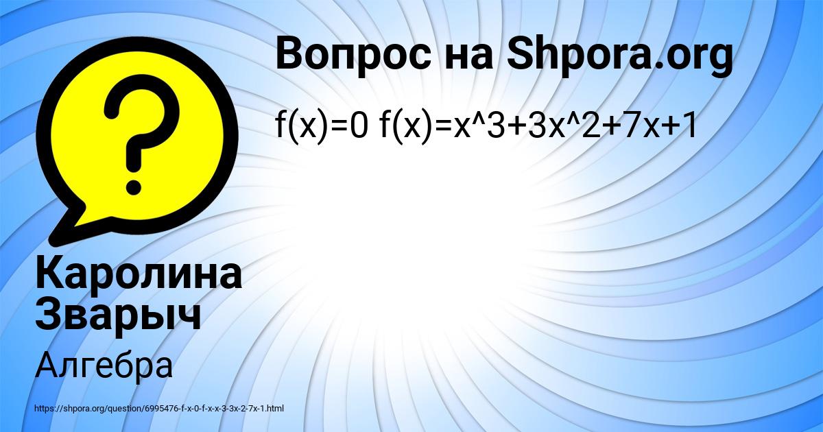 Картинка с текстом вопроса от пользователя Каролина Зварыч