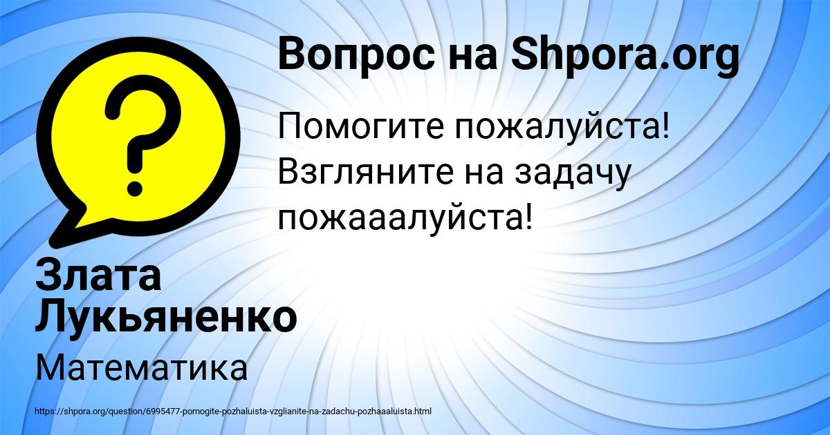 Картинка с текстом вопроса от пользователя Злата Лукьяненко