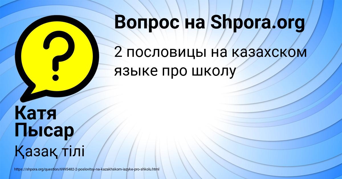 Картинка с текстом вопроса от пользователя Катя Пысар