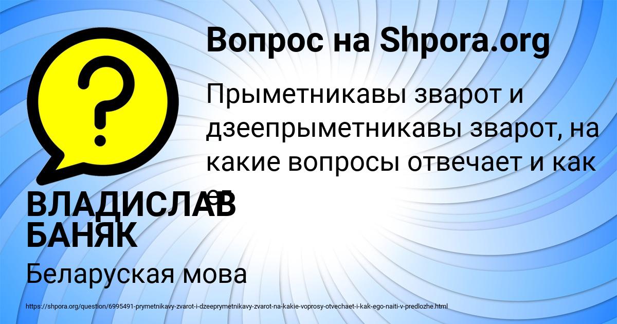 Картинка с текстом вопроса от пользователя ВЛАДИСЛАВ БАНЯК
