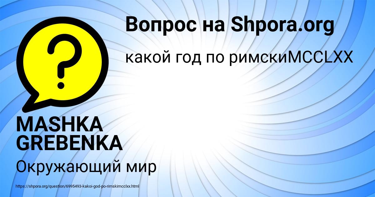 Картинка с текстом вопроса от пользователя MASHKA GREBENKA