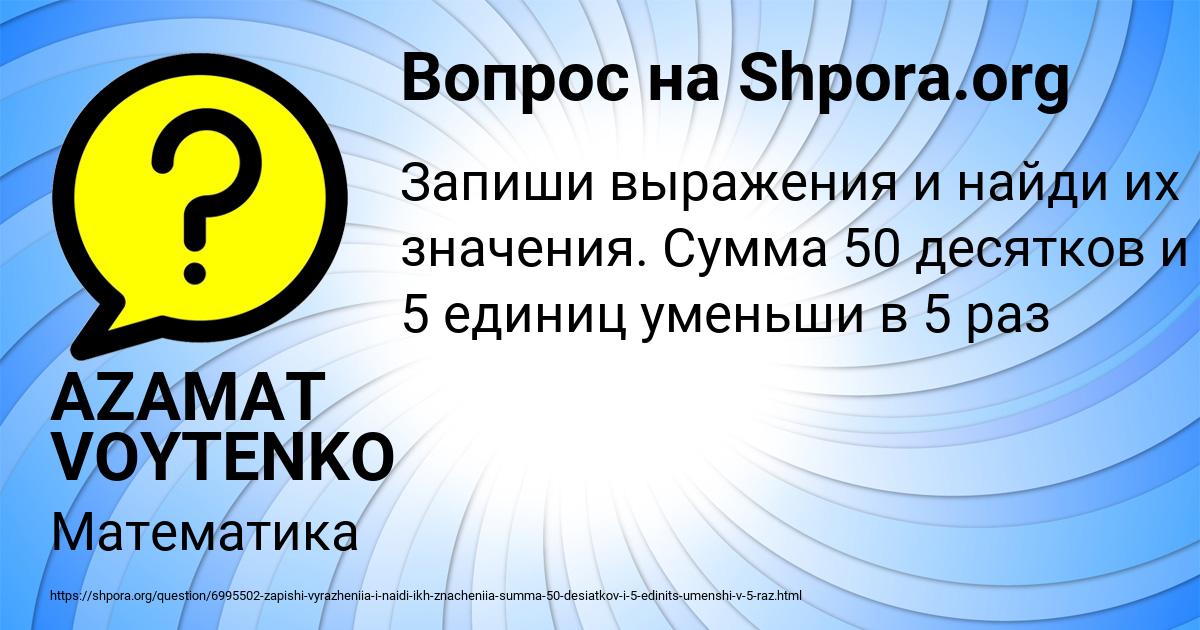 Картинка с текстом вопроса от пользователя AZAMAT VOYTENKO