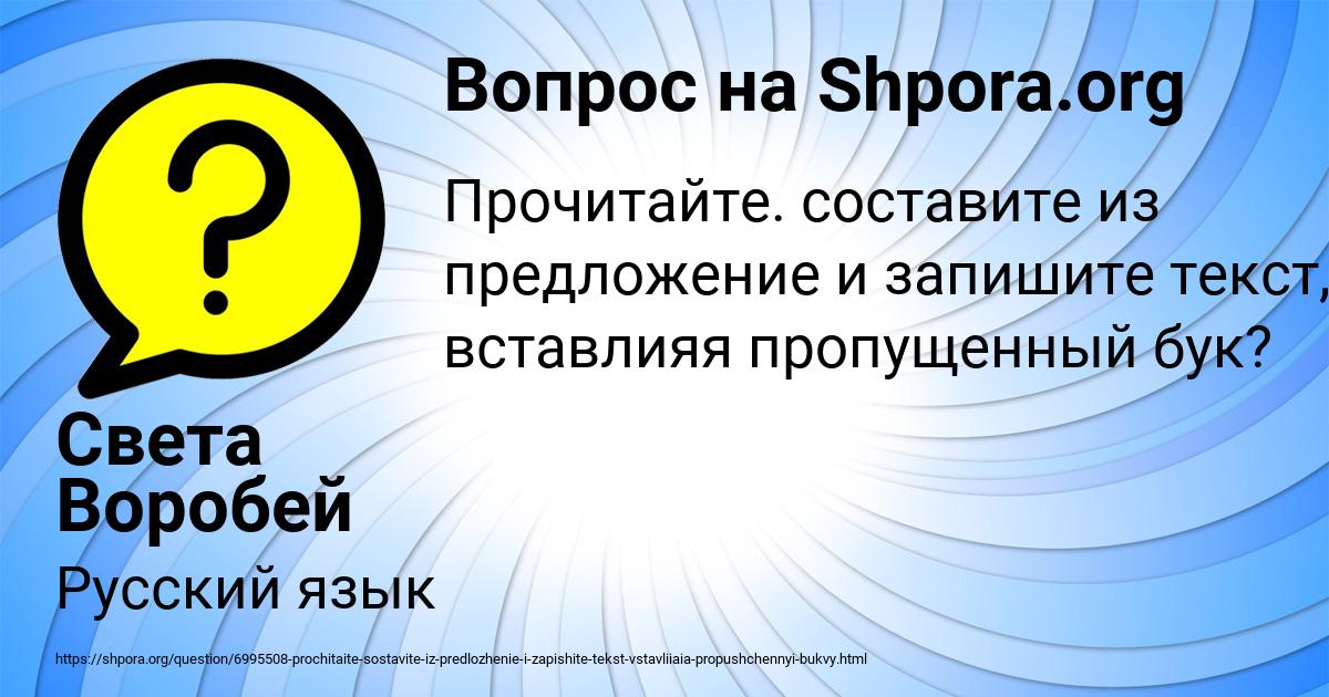 Картинка с текстом вопроса от пользователя Света Воробей