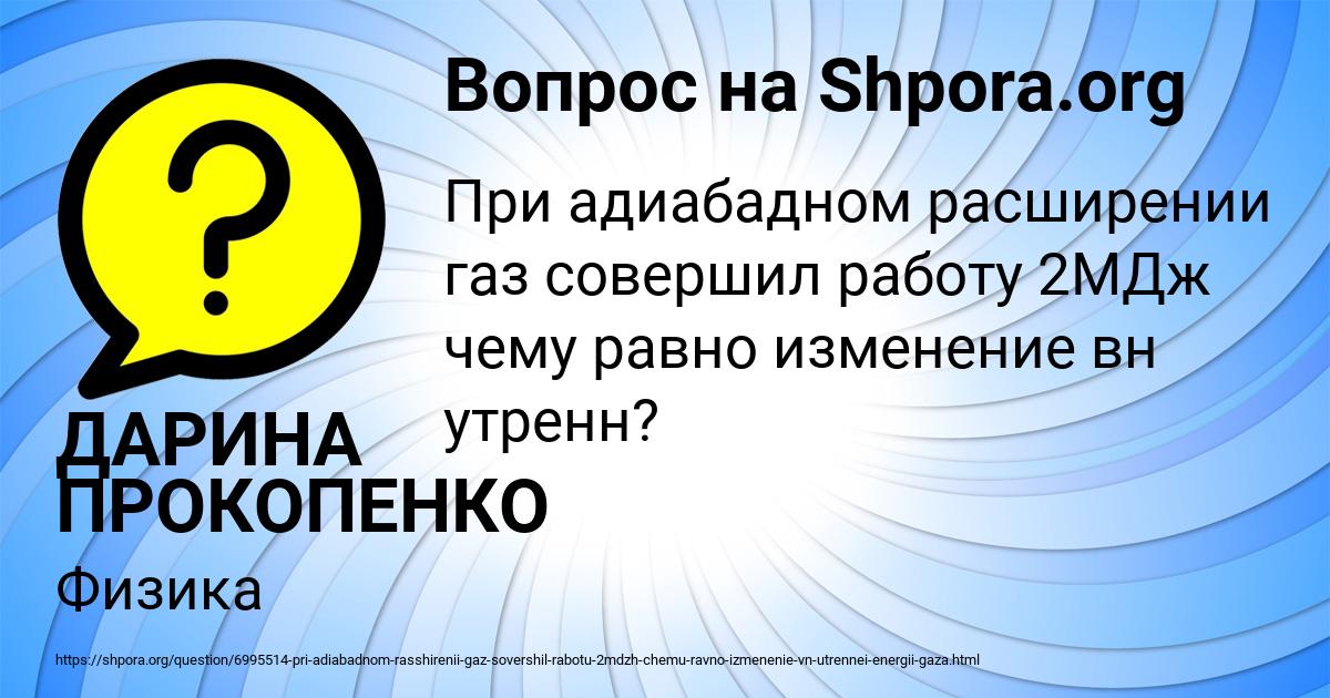 Картинка с текстом вопроса от пользователя ДАРИНА ПРОКОПЕНКО