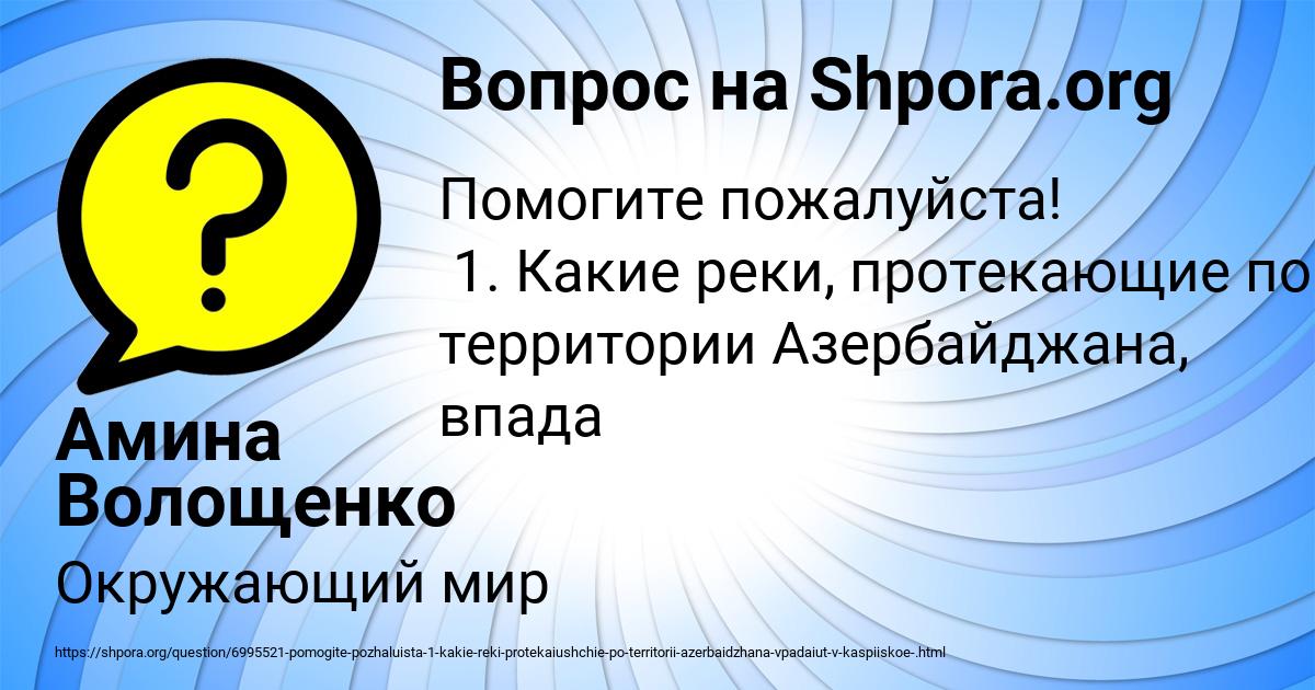 Картинка с текстом вопроса от пользователя Амина Волощенко