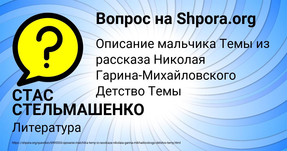 Картинка с текстом вопроса от пользователя СТАС СТЕЛЬМАШЕНКО