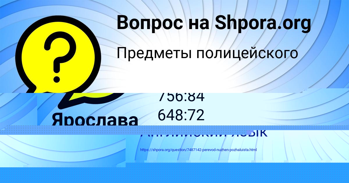 Картинка с текстом вопроса от пользователя Ярослава Николаенко