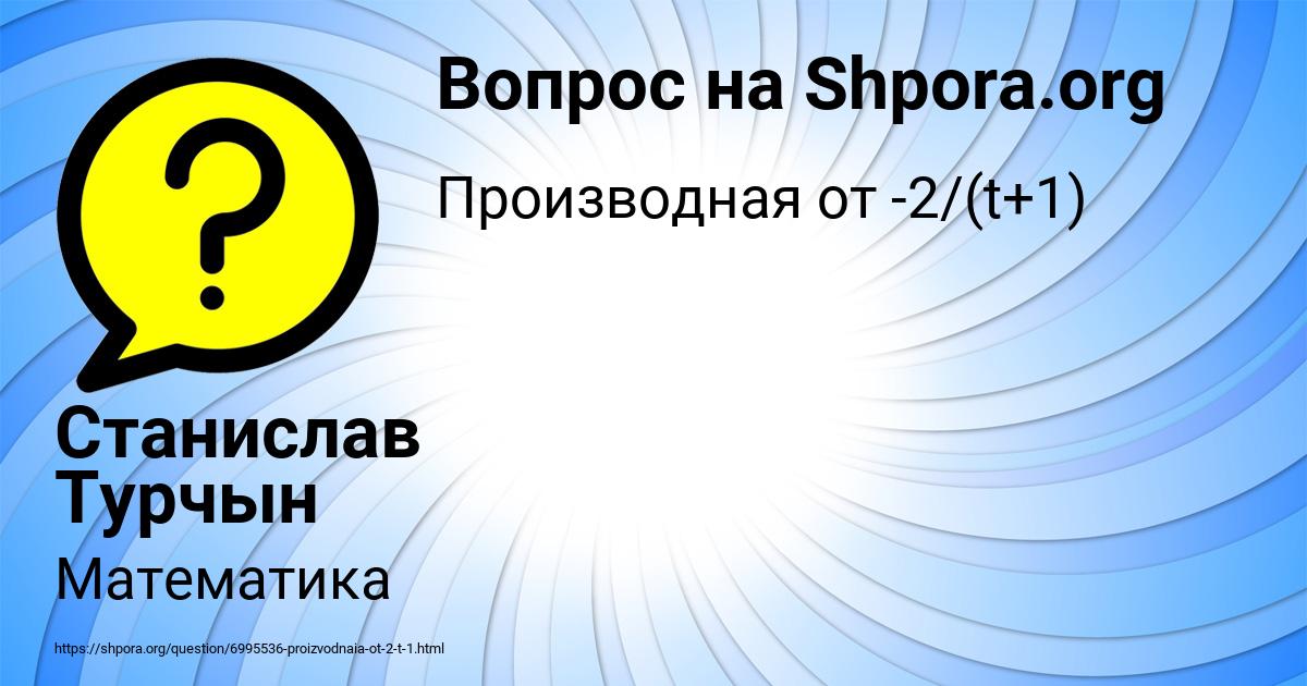Картинка с текстом вопроса от пользователя Станислав Турчын