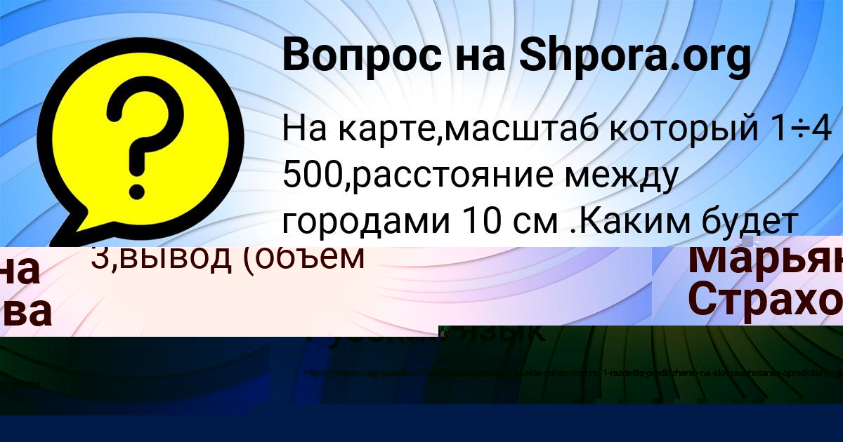 Картинка с текстом вопроса от пользователя Марьяна Страхова