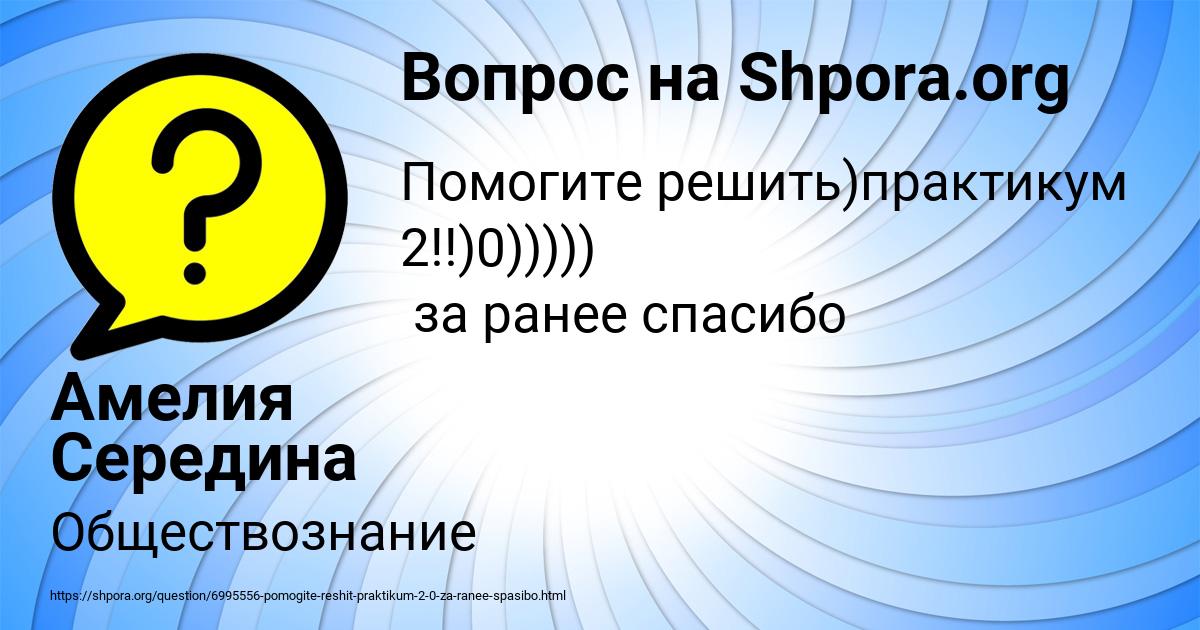 Картинка с текстом вопроса от пользователя Амелия Середина