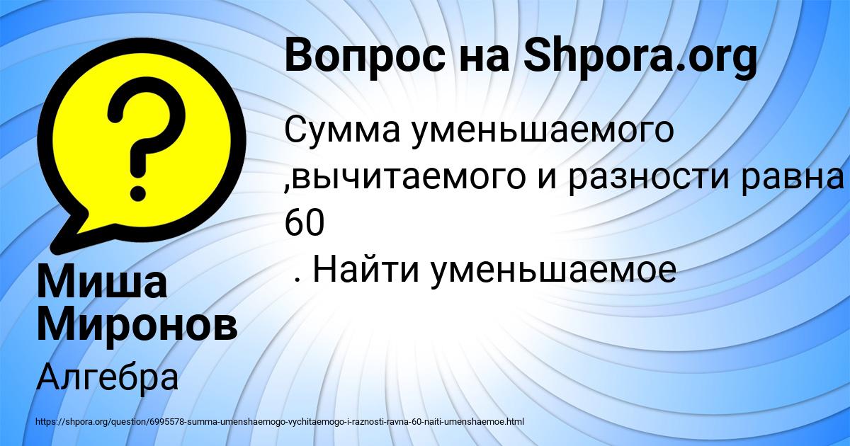 Картинка с текстом вопроса от пользователя Миша Миронов