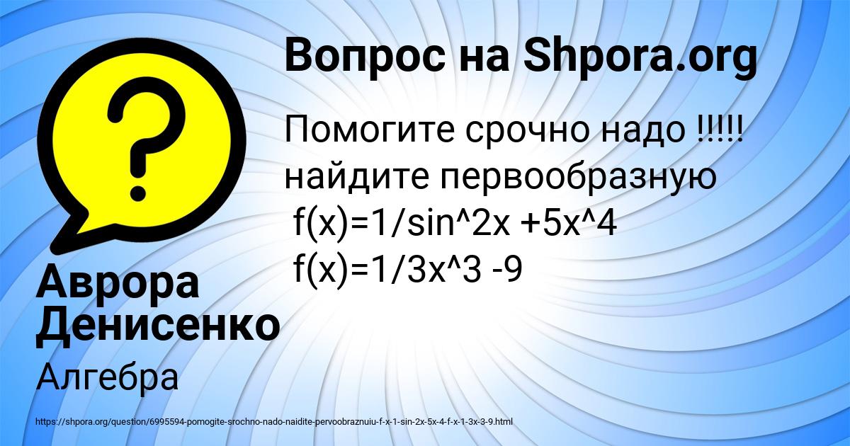 Картинка с текстом вопроса от пользователя Аврора Денисенко