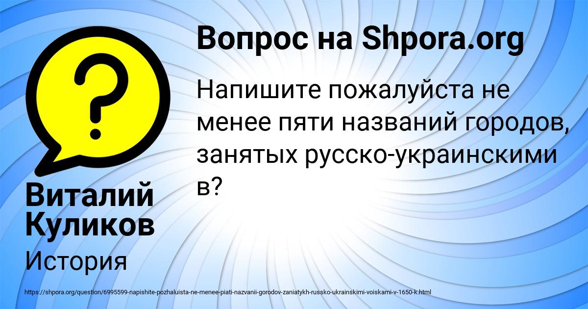 Картинка с текстом вопроса от пользователя Виталий Куликов