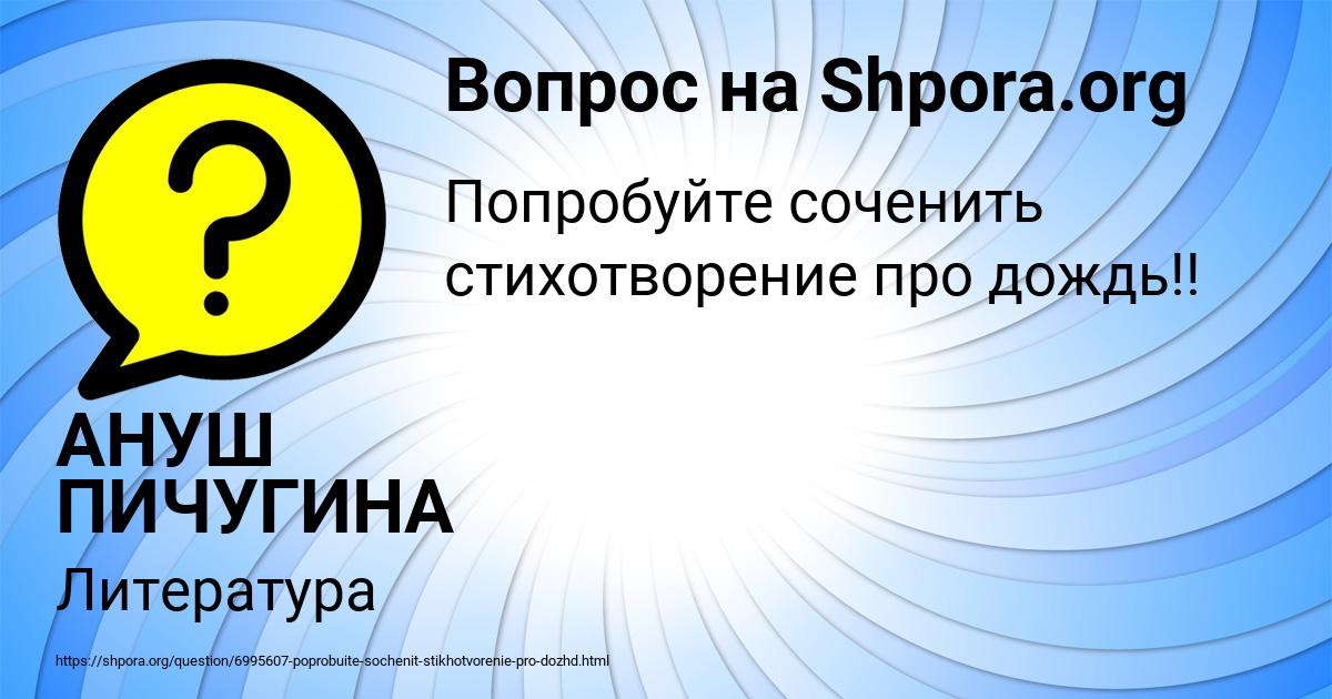 Картинка с текстом вопроса от пользователя АНУШ ПИЧУГИНА