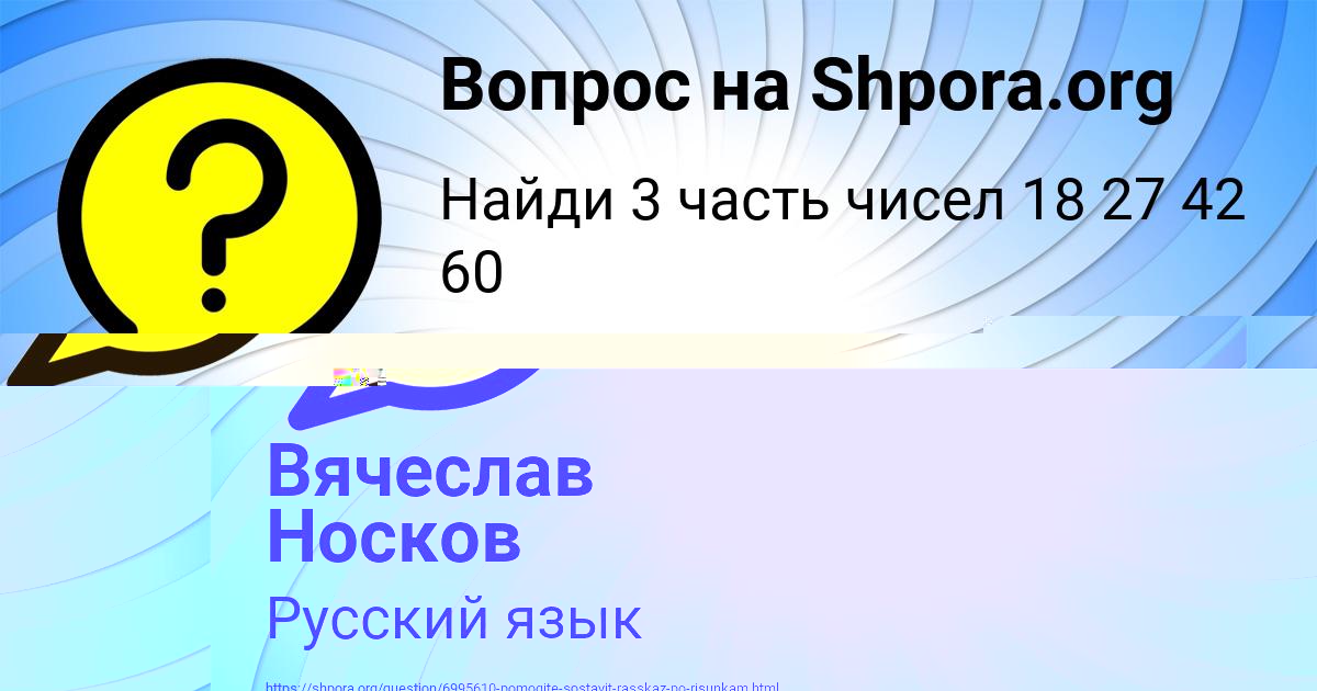 Картинка с текстом вопроса от пользователя Вячеслав Носков