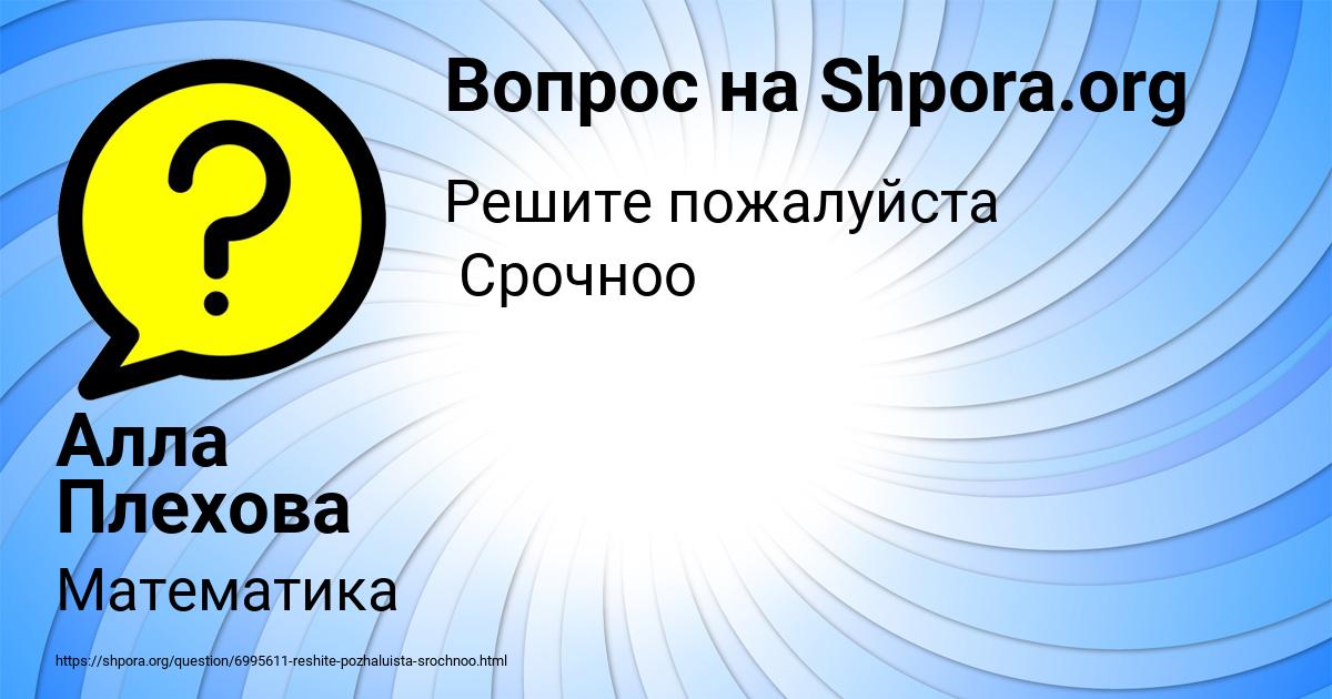 Картинка с текстом вопроса от пользователя Алла Плехова