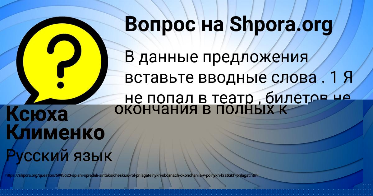 Картинка с текстом вопроса от пользователя Ксюха Клименко