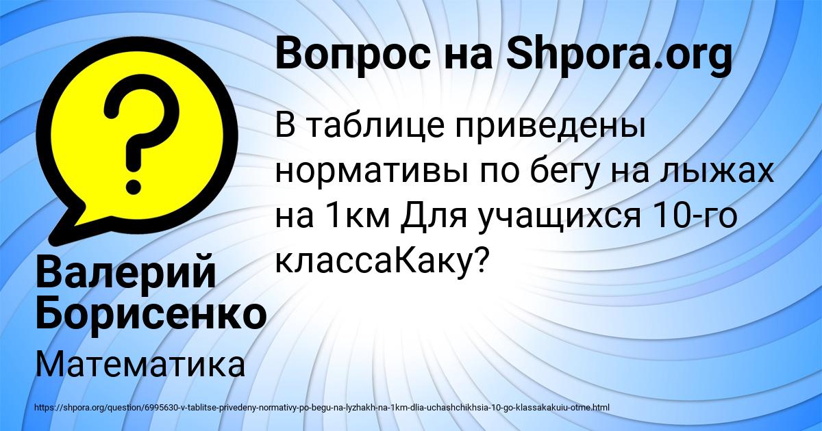 Картинка с текстом вопроса от пользователя Валерий Борисенко