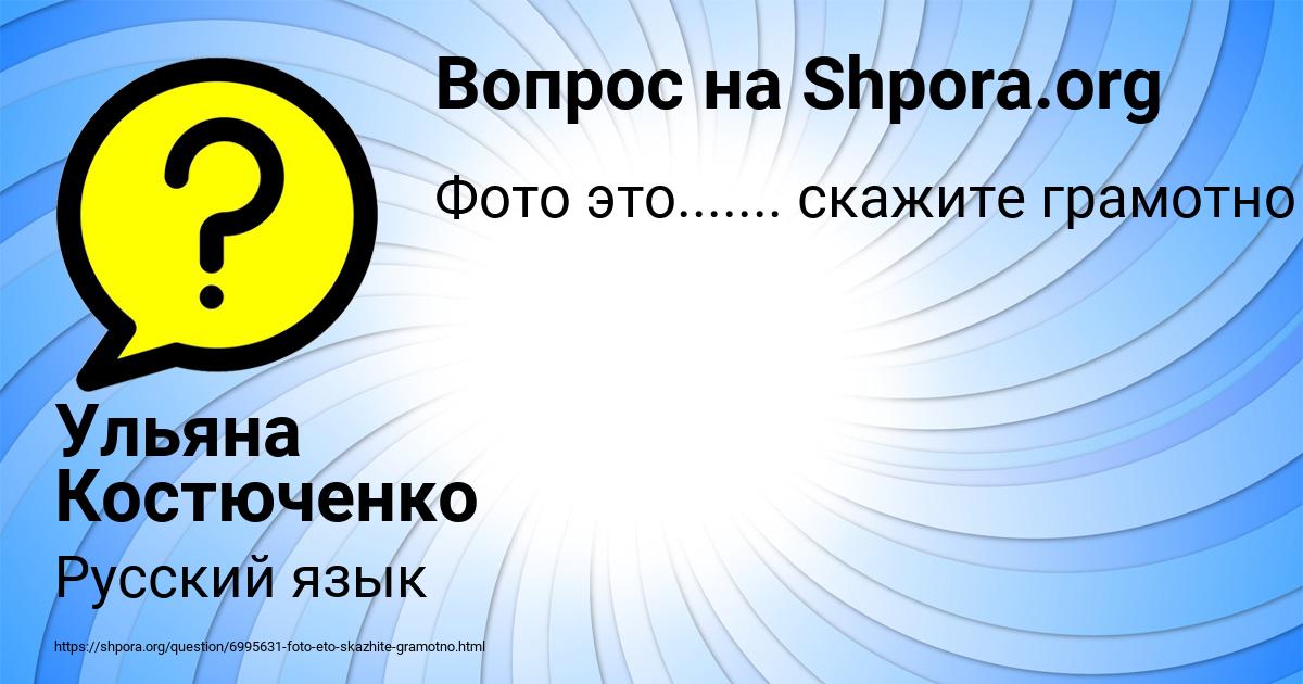 Картинка с текстом вопроса от пользователя Ульяна Костюченко