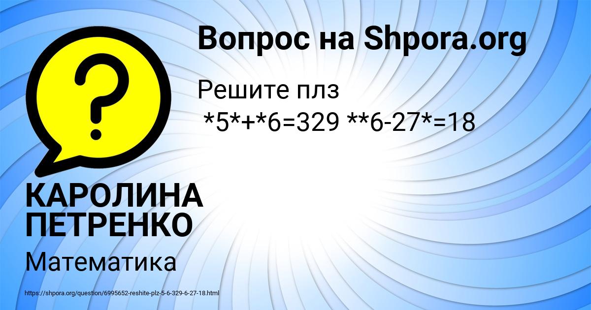Картинка с текстом вопроса от пользователя КАРОЛИНА ПЕТРЕНКО