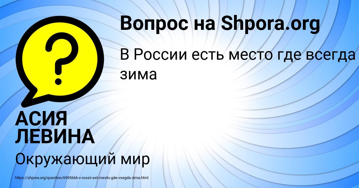 Картинка с текстом вопроса от пользователя АСИЯ ЛЕВИНА