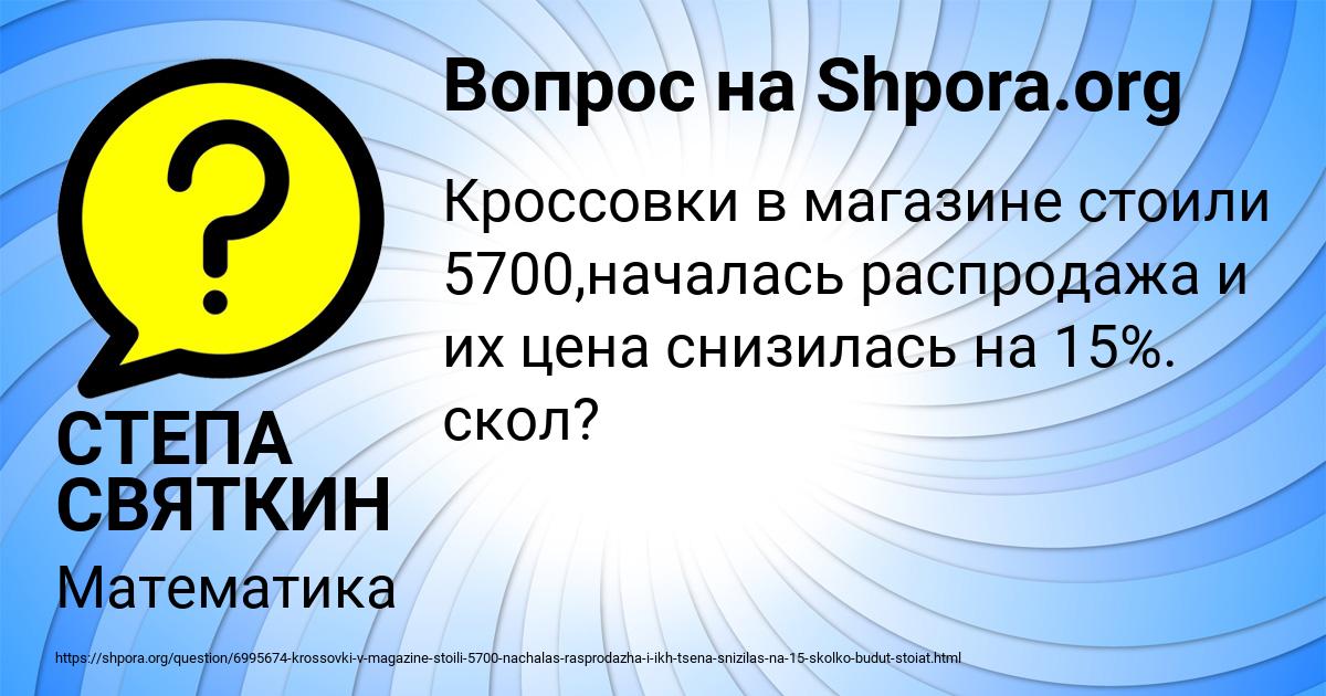 Картинка с текстом вопроса от пользователя СТЕПА СВЯТКИН