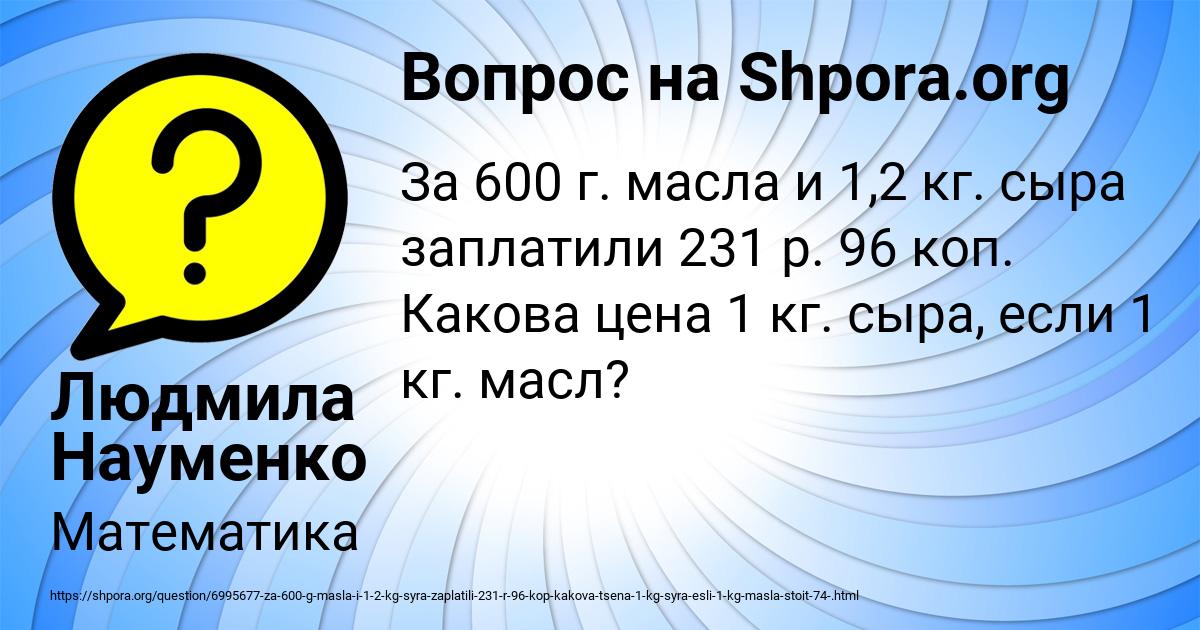 Картинка с текстом вопроса от пользователя Людмила Науменко