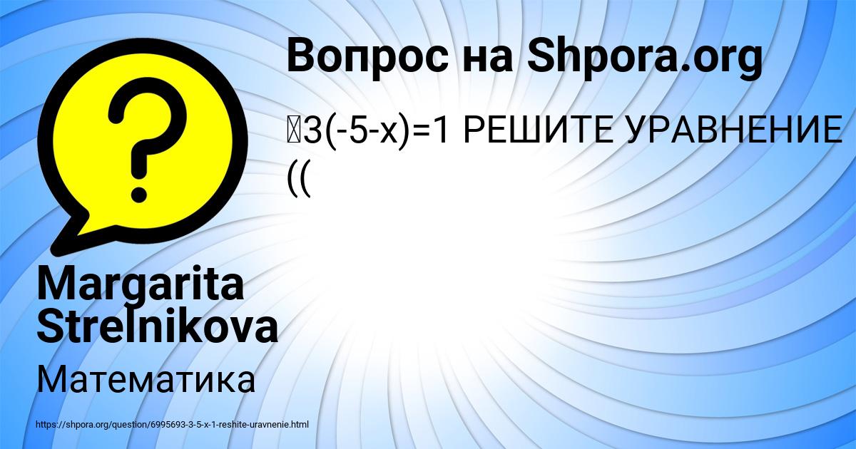 Картинка с текстом вопроса от пользователя Margarita Strelnikova