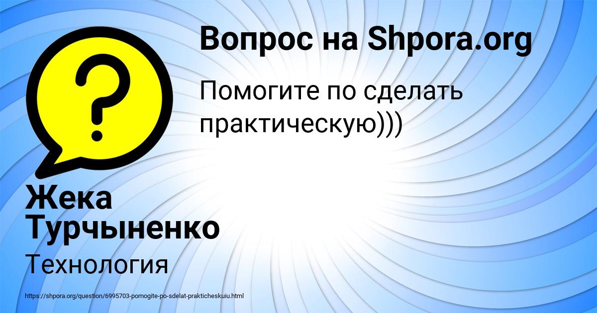 Картинка с текстом вопроса от пользователя Жека Турчыненко