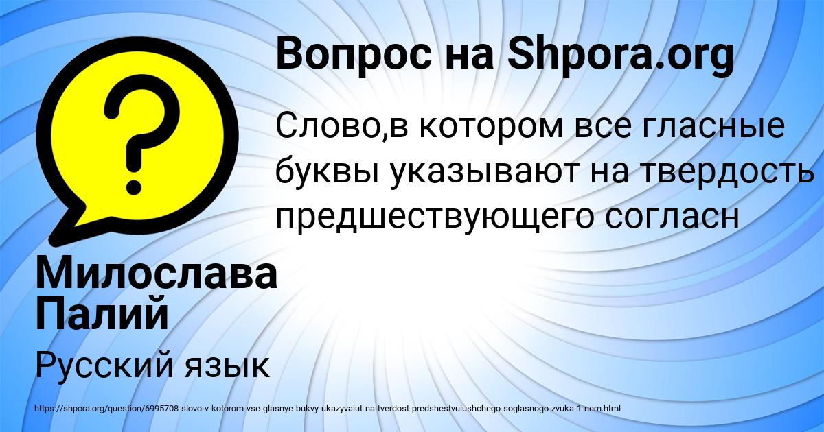 Картинка с текстом вопроса от пользователя Милослава Палий