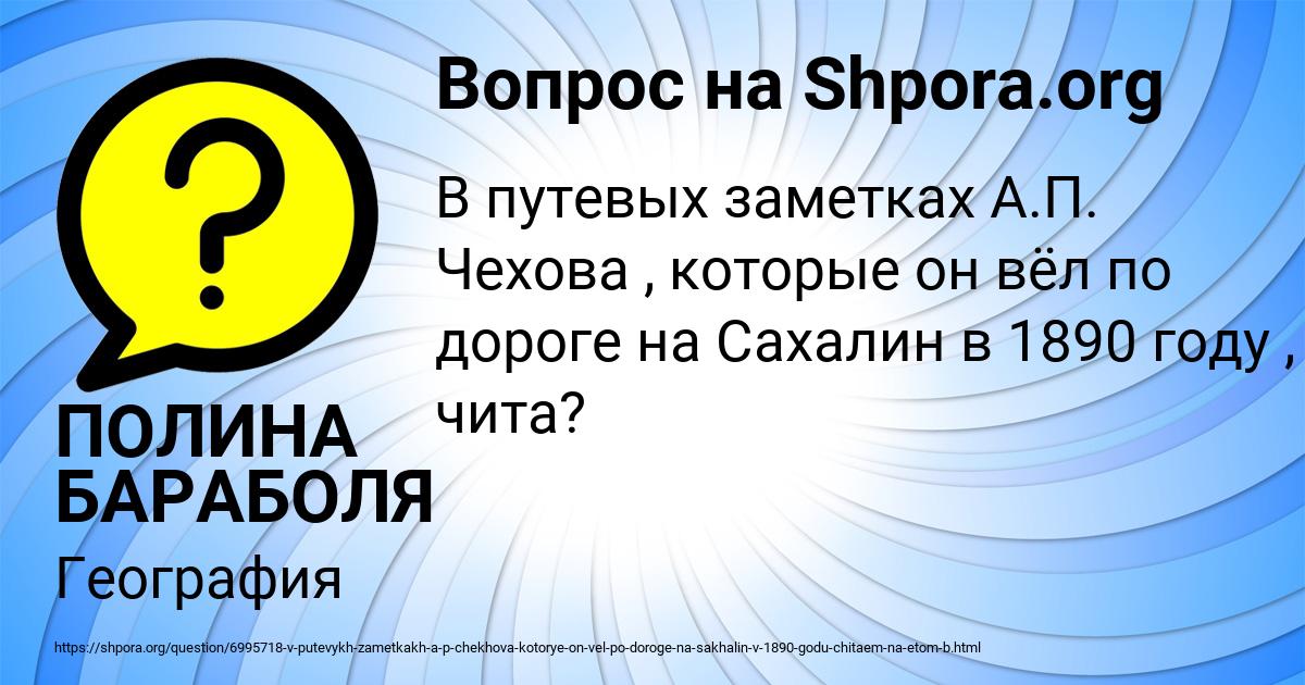 Картинка с текстом вопроса от пользователя ПОЛИНА БАРАБОЛЯ